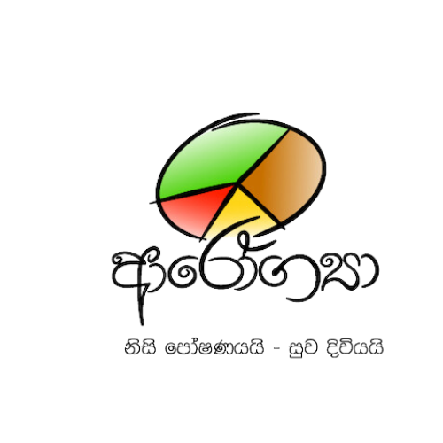 පෝෂණයෙන් සවිමත් ජාතියක් ගොඩනඟමු.